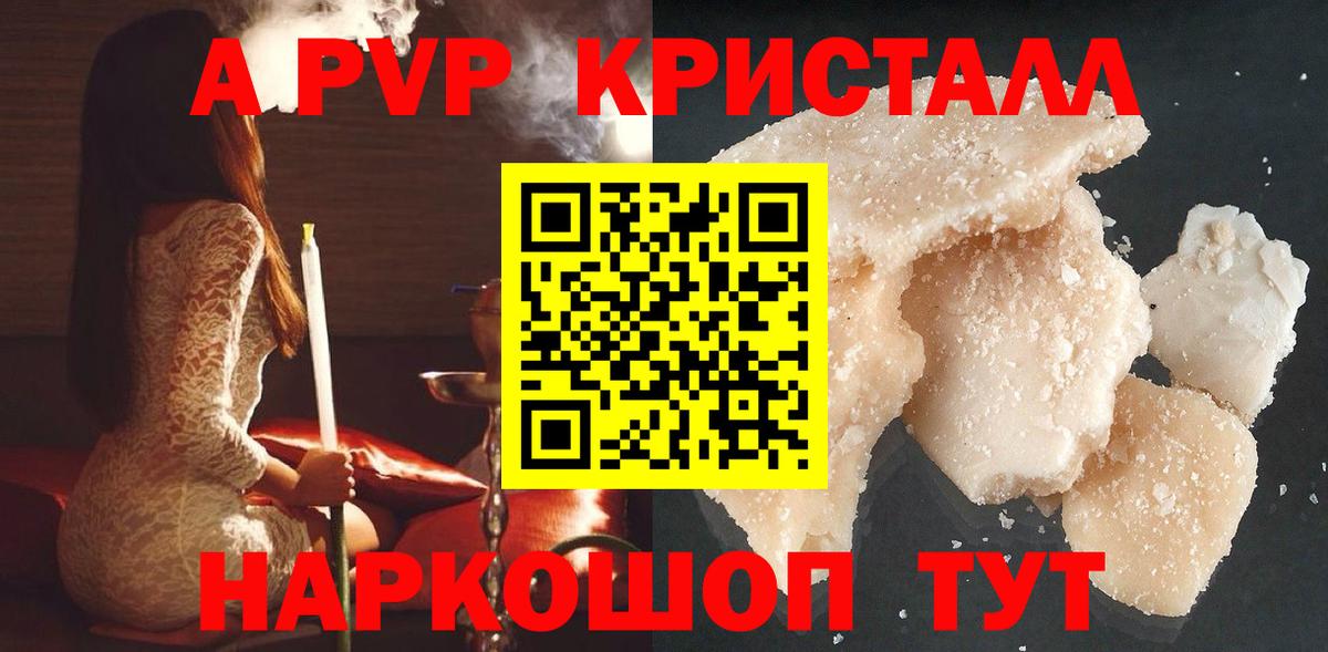 А ПВП Crystall  Alpha-PVP VHQ  Alfa_PVP СК КРИС  Бахчисарай  Alpha PVP  Вход с VPN 