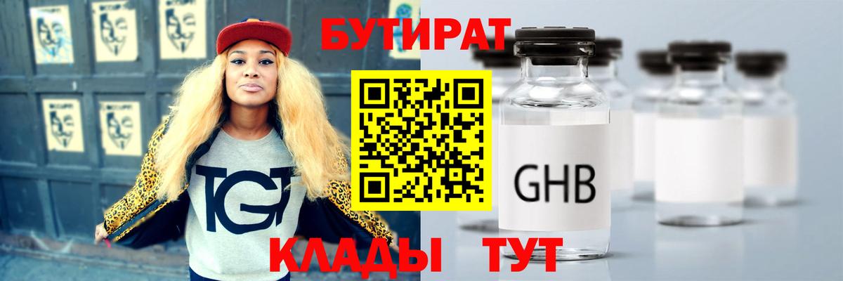 Бахчисарай  БУТИРАТ  Вход с VPN  Бутират GHB 