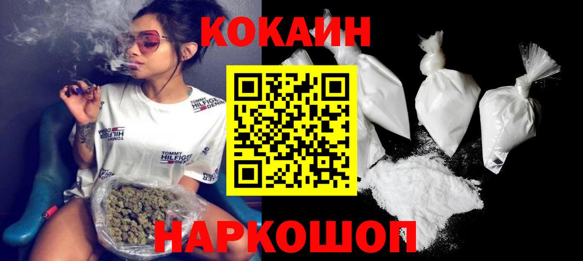 КОКАИН  Вход с VPN  Бахчисарай  КОКАИН 97% 