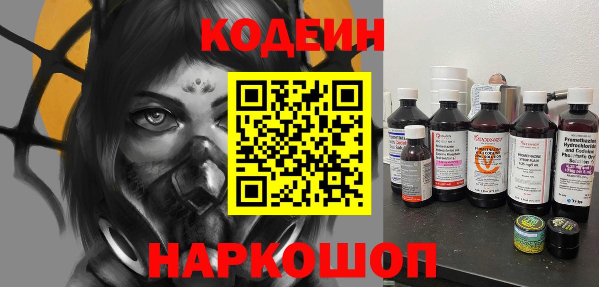 Codein напиток Lean (лин) Бахчисарай