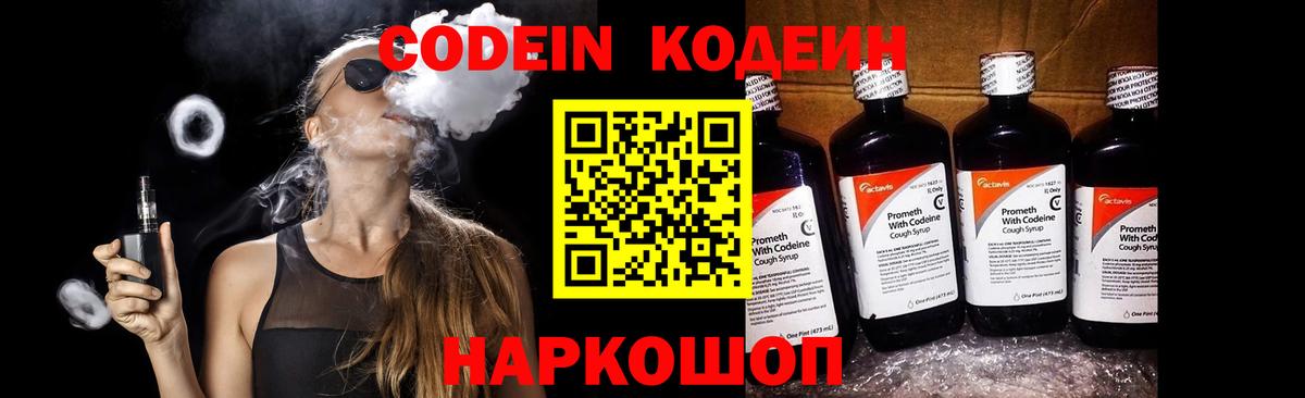 Codein Purple Drank  Кодеиновый сироп Lean Purple Drank  Бахчисарай  Вход с VPN 