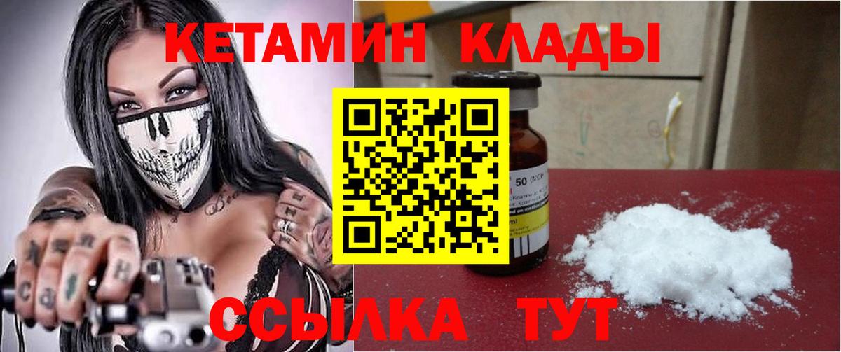 КЕТАМИН VHQ Бахчисарай