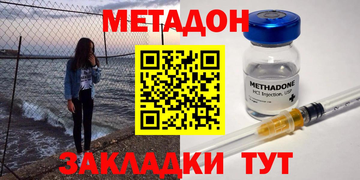 МЕТАДОН VHQ Бахчисарай