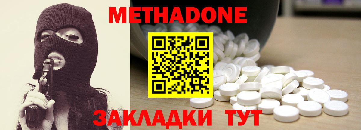 Метадон methadone  Вход с VPN  Метадон белоснежный  Бахчисарай 